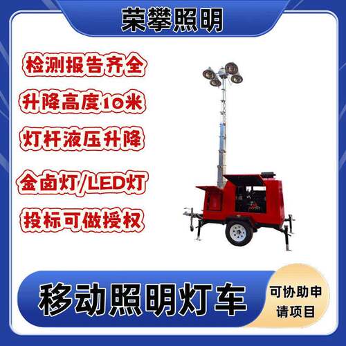 应急照明灯车 360 度泛光 野外抢险救援强光照明灯塔