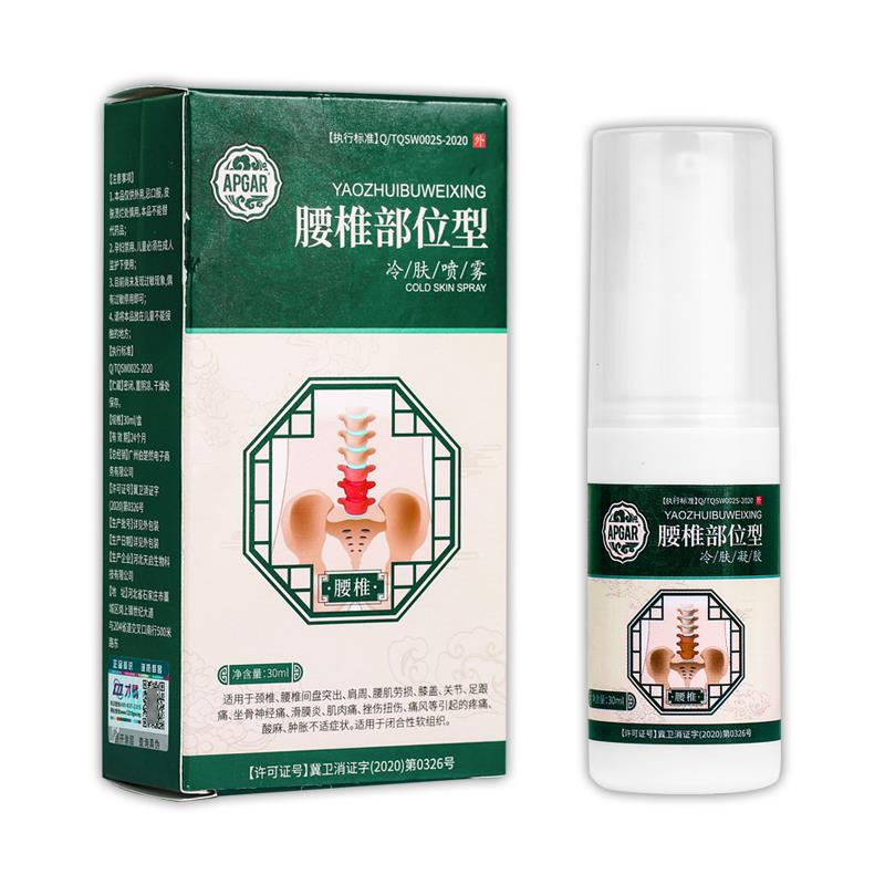 【正品买 1送1】APGAR腰椎部位型喷雾30ml/盒 外用草本护理喷剂