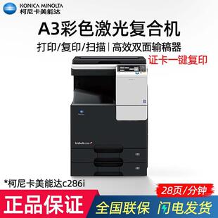 C226i/C266i/C286i彩色复印机扫描激光多功能一体机