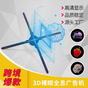 跨境炫屏3d全息广告机立体投影悬浮裸眼风扇成像无屏显示厂家直供