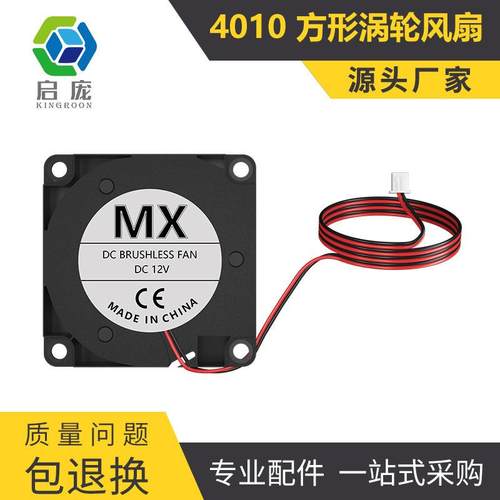 启庞3D打印机配件 4010鼓风机方形液压涡轮散热静音风扇5V12V24V