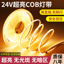 24v超薄cob灯带嵌入式铝槽自粘低压线形灯条吊顶led无主灯线性灯