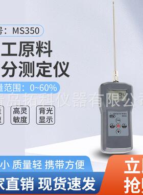 MS350高频电磁波山西煤炭水分仪土壤湿度仪