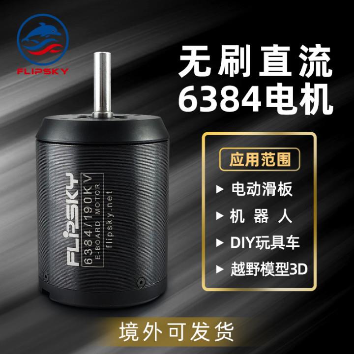 电动滑板电机6384190V4W电动车山地自行车滑板越野改装