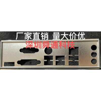华擎 B560M-HDV-A 挡板挡片 定做电脑主板档板挡片 机箱档条挡板