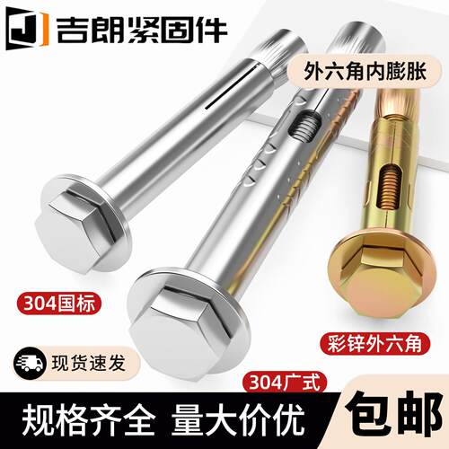 304外六角内膨胀螺丝大全加长内置式爆炸内爆拉爆螺栓M6M8M10M12