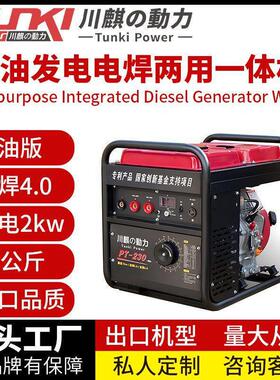 川麒动力柴油发电机长焊4.0~5.0发电电焊机210A两用一体野外施工