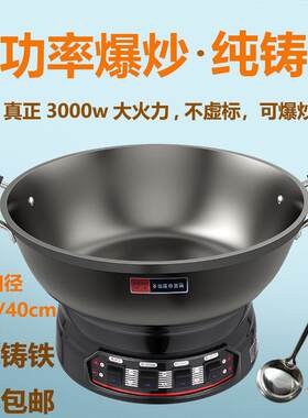 电炒锅家用大功率3000w蒸煮一体式爆炒40cm大号铸铁多功能电热锅