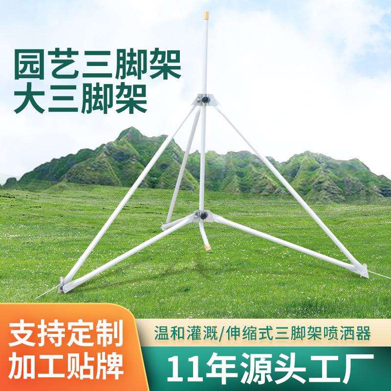 园艺草坪伸缩式三脚架喷洒器升降农用灌溉三角支架园林灌溉