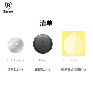 適 倍思車載引磁片小型磁吸貼片磁鐵片手機背面使用鐵片鐵皮超薄