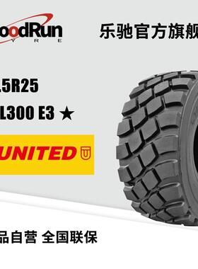 UNITED全钢工程机械子午线轮胎 15.5R25 TUL300 E-3 装载机轮胎