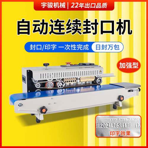 FR770型多功能薄膜封口机 月饼糕点袋茶叶袋塑料袋自动连续封口机