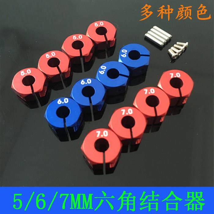 HSP 12MM通用 轮毂六角轮座 结合器厚5/6/7mm 配销子螺丝 加厚7.0
