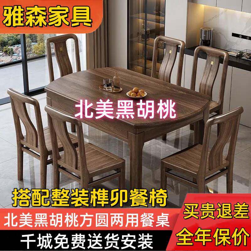 北美黑胡桃全实木餐桌椅组合纯实木伸缩折叠圆桌小户型家用新中式