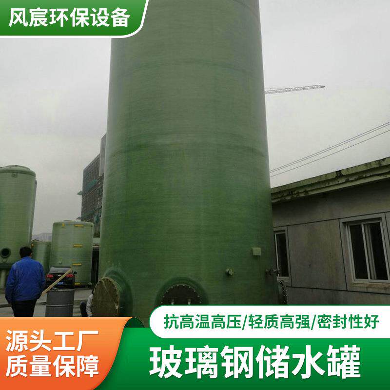 玻璃钢储罐大容量玻璃钢储罐供应缠绕玻璃钢储罐玻璃钢桶槽厂家