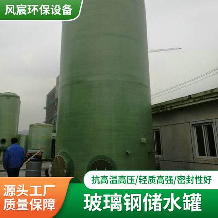 玻璃钢储罐大容量玻璃钢储罐供应缠绕玻璃钢储罐玻璃钢桶槽厂家