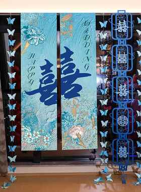 婚房蓝色喜字挂饰小众婚礼布置套装结婚拍照道具组合