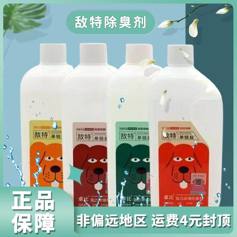 敌特清香浓缩型除臭剂850ml宠物猫狗去尿味空气清新剂通用