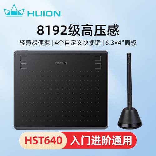 绘王（HUION）HST640数位板8192压感手绘板微课网课PPT电脑手写板