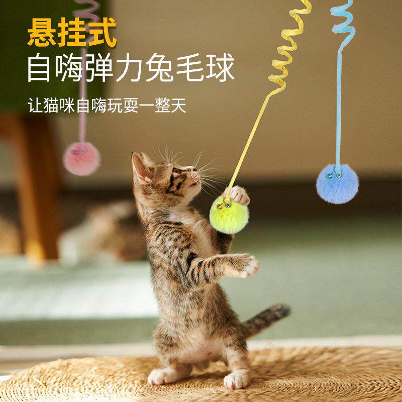 跨境宠物猫咪玩具自嗨猫毛绒弹簧球逗猫棒可悬挂拉伸逗猫玩具现货