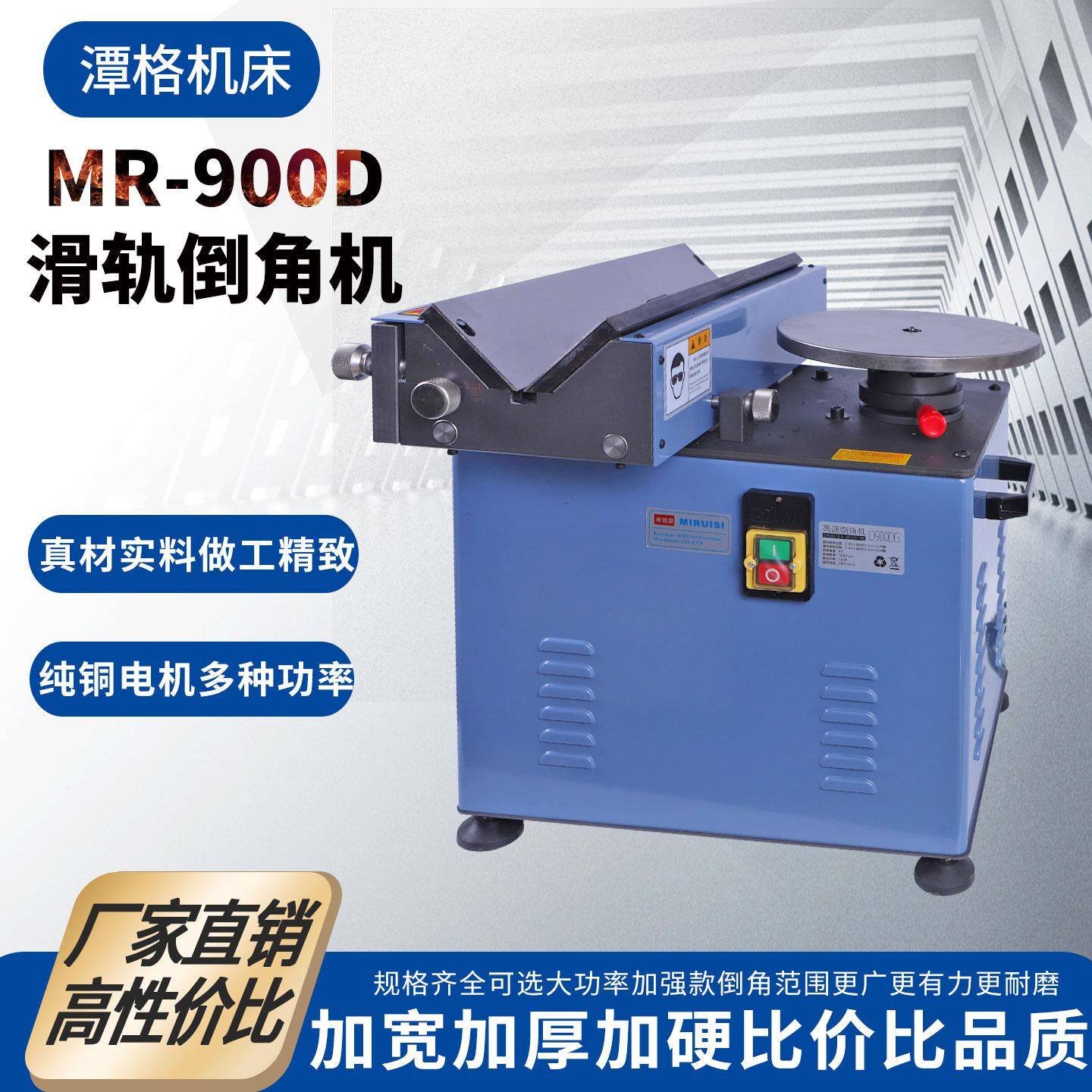 工厂自营900高速台式复合滑轨倒角机圆弧直边倒角大功率倒R角C角