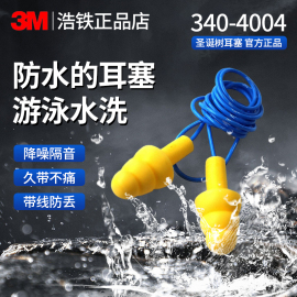 3m340-4004耳塞隔音防噪音防水游泳睡眠学生硅胶，圣诞树防吵打呼噜