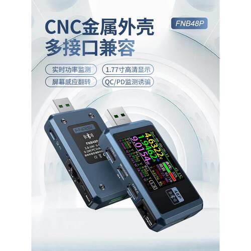usb电流电压表FNB48P 手机直流充电器检测仪快充功率测试诱骗器