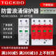 一级二级浪保护器防雷家用220v电源开关82避雷器涌30v电涌模块4pp