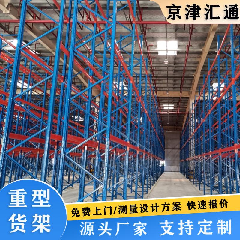工业库房大型仓库立体库高位重型货架五金工厂加厚贯通式仓储货架图片