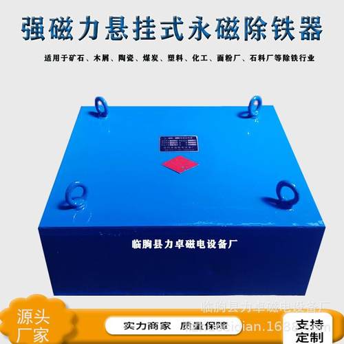 山西强磁力悬挂式永磁除铁器输送带式永磁铁除铁设备