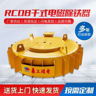 RCDB干式电磁除铁器圆盘式电磁除铁器选矿输送带悬挂式除铁器