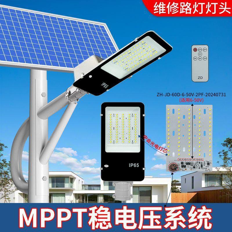 通用太阳能灯600118VV专业维程修路灯头太阳到能灯配件工路灯专用