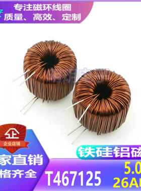 T47双环双线磁环电感线圈5MH电感26A大电流变压器电感磁环线圈