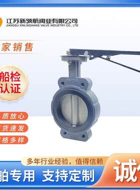 对夹式蝶阀半凸耳船用中心型压载舱阀CBT3036-94海底水阀JISF7480