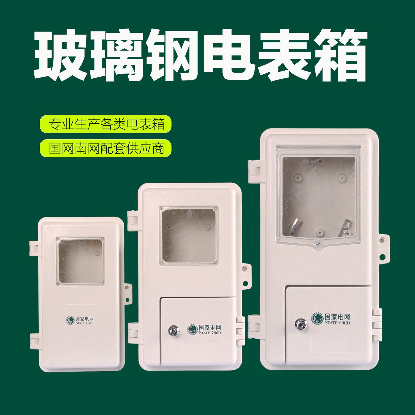 玻璃钢电表箱单相一位户外防雨防水家用电表盒三相一表1户单表位