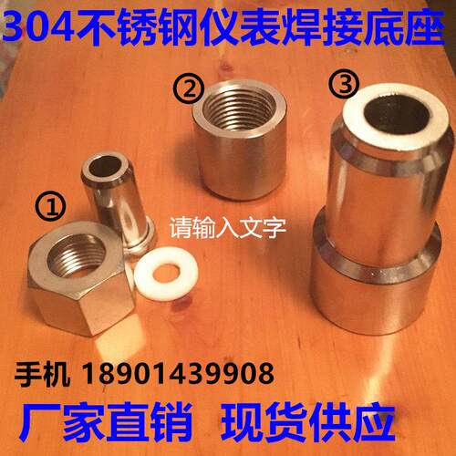 压力表活动焊接头304不锈钢焊接底座螺纹M14/20*1.5 m27*2 4分1/2