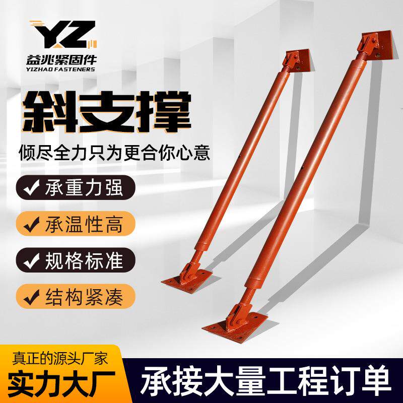 源头厂家斜支撑建筑铝模板配件可调节PC斜支撑支撑抗震支架钢支撑