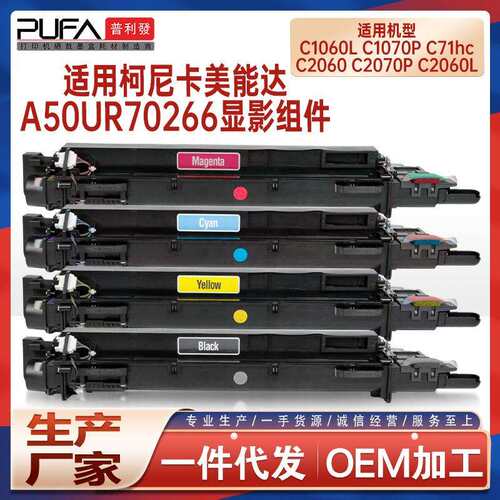 适用美能达C1060L显影组件C2060 C1070P C71hc C2070 C3070 C3080