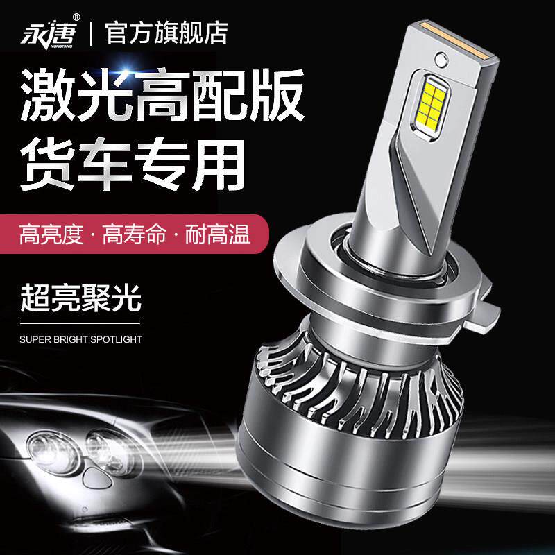 24V货车LED客厅灯H7H1H3雷射灯泡H4远近光灯一体改装超亮强光前大