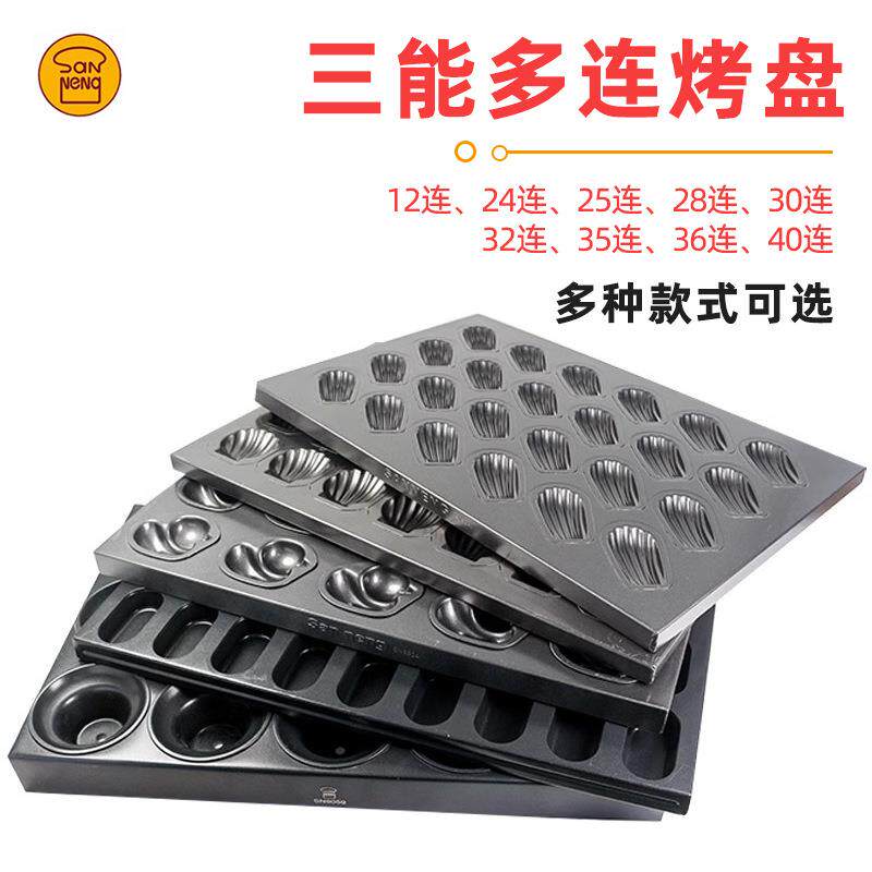 三能多连不沾烤盘12连15连24连28连40连动物贝壳布丁蛋糕栗子模具