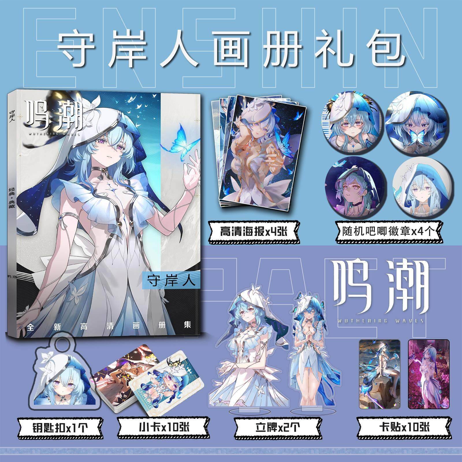 游戏鸣潮守岸人周边画册集钥匙扣立牌小卡吧唧海报卡贴谷子收藏