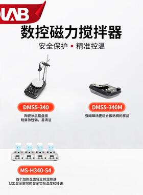 DLAB大龙LCD数控定时款加热型磁力搅拌器DMS5-340