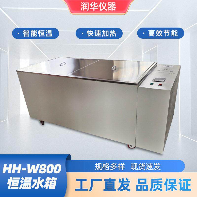 恒温水箱恒温水槽化验设备水浴锅水温箱造型美观HH-W800