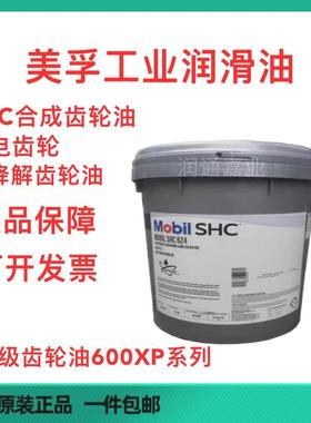 美孚SHC624 626 627 629 630 632 634 636 639号可降解合成齿轮油
