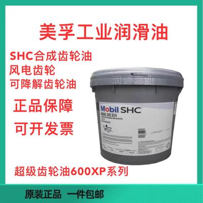 美孚SHC624 626 627 629 630 632 634 636 639号可降解合成齿轮油