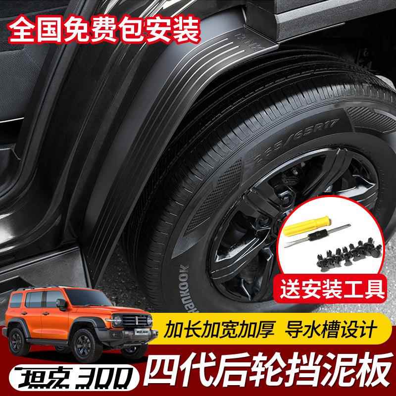 专用坦克30内衬挡泥挡板后城轮胎改装车门泥748皮越0野版市版饰配