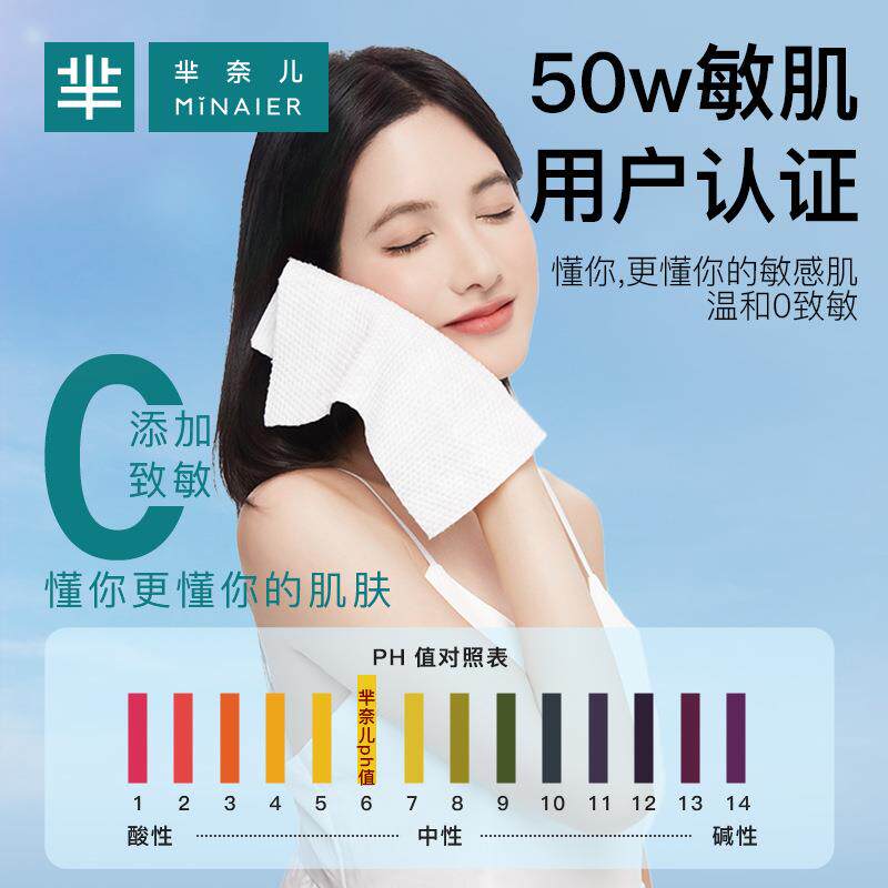 芈奈柔儿国抽潮50云感绵洗脸巾一次性洗脸巾/压缩毛