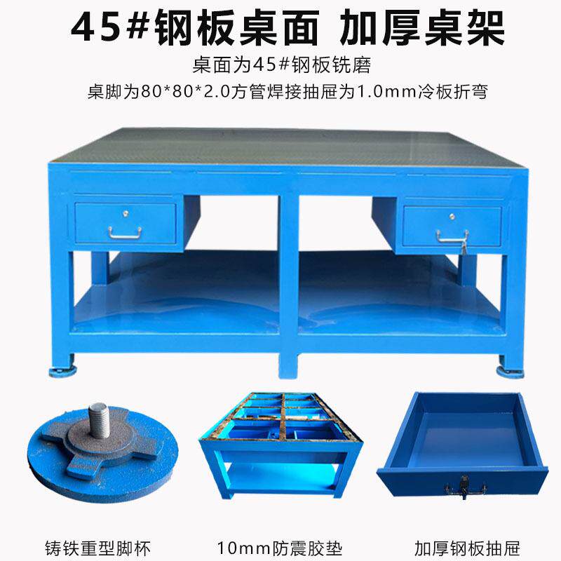 钢板桌面钳工工作桌车间模具工作台重型飞模台焊接装配桌可配虎钳