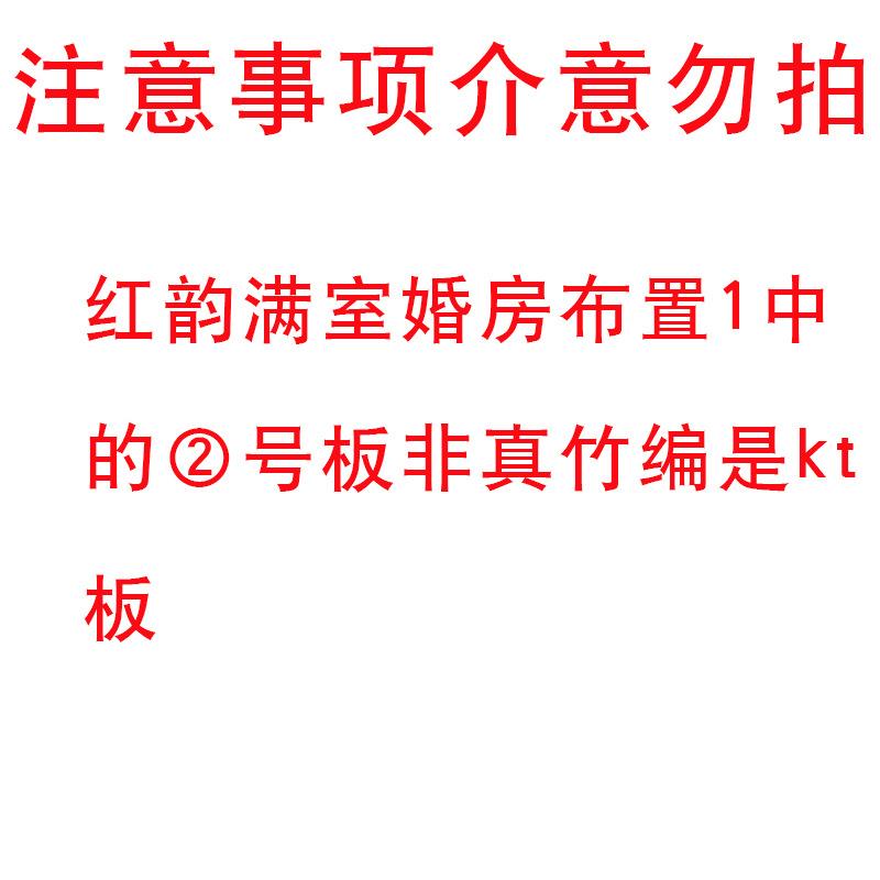 婚房布置套装全套氛围结婚墙面装饰窗帘拉花婚礼男方女方卧室客厅
