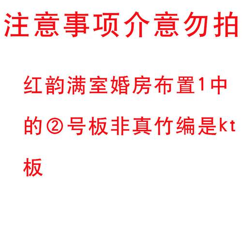 婚房礼布置套装围全套氛hfdz1236结方婚墙面装饰窗帘拉花婚男女方